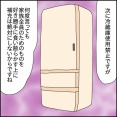 妻にモラハラされてます-48-買ってもいないテレビ