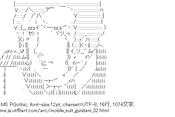 アスキーアートリサイクル保管庫 出張所 ガンダム