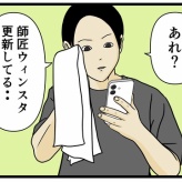 【メンヘラ師匠18】