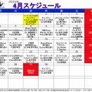 2026年４月ライブスケジュール