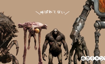 招かれざる客（パーティークラッシャー）