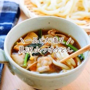 ♡一品で大満足！具沢山つけうどん♡【#簡単レシピ #時短 #節約 #夏休み #ランチ #麺 #レンジ 】