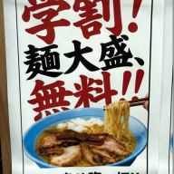 ラーメンスタンド 鴨居店＠鴨居