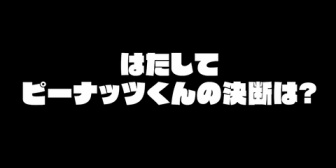 【VTuber】ピーナッツくん、W杯準々決勝チケット貰うためにはマカオ233mバンジージャンプ敢行→結果…