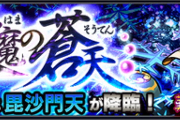 ストライカーズnews 毘沙門天