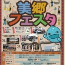 美郷フェスタ2026【秋田の地酒 高良酒屋】
