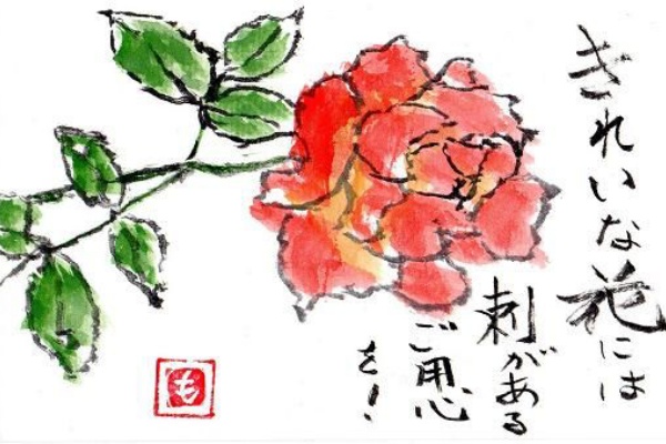絵手紙シリーズ バラ(薔薇) : 四季の花図鑑