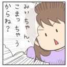 踏まないで