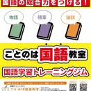 集中力を生む！京都ＪＲ二条駅前　ことのは国語教室