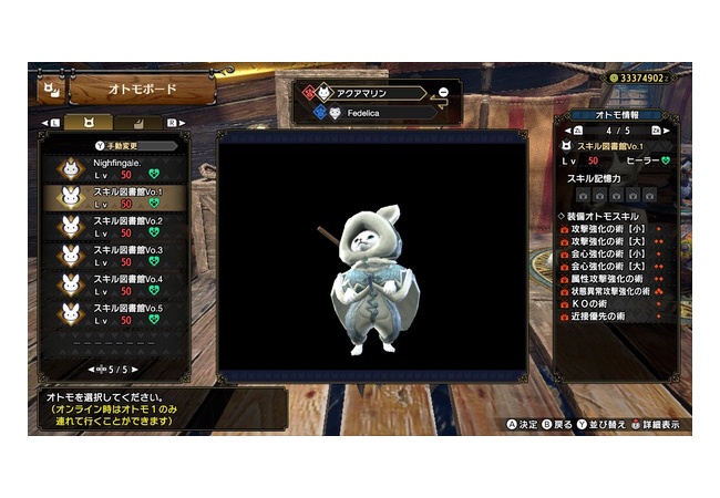 【MHR:SB】オトモのスキル入れ替えが便利になりすぎる【モンハンサンブレイク】
