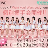 『[イコラブ] 個別握手会の第１０次受付中です！メンバーツイートまとめ【=LOVE(イコールラブ)】』の画像