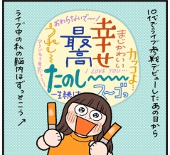 30代からのライブ再定義