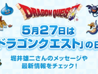 来週、ドラクエ4・5・6リメイク発表か？