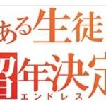 「あ、コイツ留年するなｗ」ってヤツの特徴ｗｗｗ