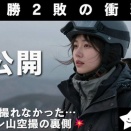 【失敗の山旅】風が強すぎて撮れない… ドローン撮影の“リアルな裏側”を全部見せます｜釜山・富士山 撮影の真実」
