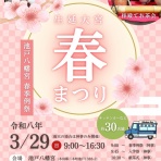 池戸八幡宮の行事・イベント