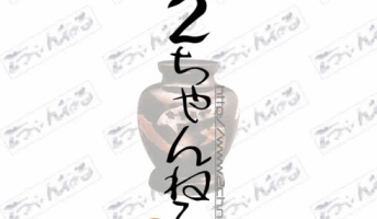 懐かしいコピペ貼ってけwwwwwwww