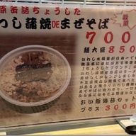 中華そば サンちゃん＠京成船橋・船橋・大神宮下