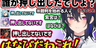 【ぶいすぽ】パニックになるのせさんを見て笑っちゃう紫宮、誰が自分を落としたか裁判を始めたり無反応な後輩達にキレるのせさんｗｗ