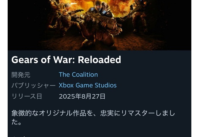【悲報】Gears of War: Reloaded、Steam評価賛否両論