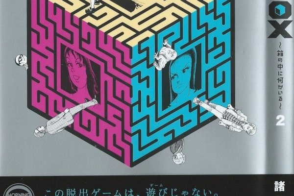 3階の者だ 諸星大二郎
