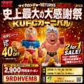 "難攻不落の鉄騎兵" ケビンマスク 特集！🔥サイクロンジョー史上最大の大感謝祭🔥 実質1個分の価格で2個買える「2 FOR 1 SALE」開催！、限定特典も！ ⏰7/10〜7/28