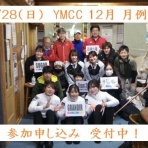 山中湖メイプルカーリングクラブ