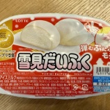 『ダイエット民の敗北。今さら「雪見だいふく」にハマる。餅の魔力には贖えない(；´Д｀)』の画像