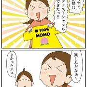 長女文化祭①知らなかった謎ルール
