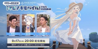 【にじさんじ】でろーん、「マビノギモバイル」特別番組に出演!スタヌらと実機プレイ←『Vtuber界のマビノギ宣伝大使』『マビノギ歴すごそうなJK』【9/17(木)20:00】