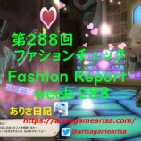 『FF14 第288回ファッションチェック　今週は買戻し&店買い計316ギルだけで簡単格安に86点ですヾ(〃^∇^)ﾉ【休息中の労働者】Lounging Laborer』の画像