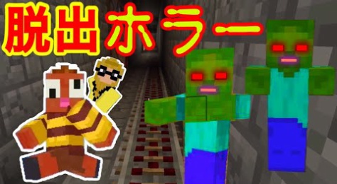 マインクラフト ホラゲ実況まとめ