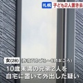 【呆然】28歳母親、子供放置で逮捕「寝てたから…」←想像力ゼロかよ
