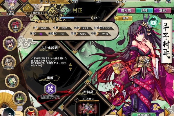 無課金オンラインゲーム日記 九十九姫