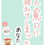漫画・まるもちさやこと異邦人