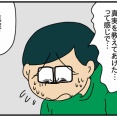 夫にモラハラしてます-437-全部デタラメ