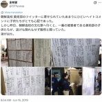 新！脱「愛国カルト」のススメ