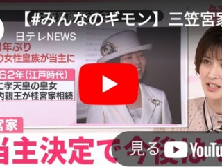 彬子女王が三笠宮家の当主に