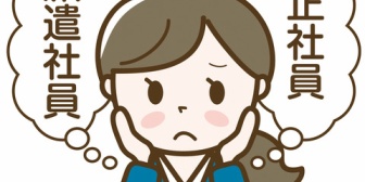 優秀な派遣社員が部下にいるので、正社員にして欲しいと上層部に打診した結果…