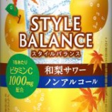 『【期間限定】「アサヒスタイルバランス和梨サワーノンアルコール」』の画像