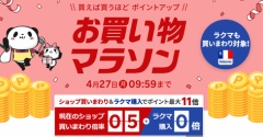 【楽天お買い物マラソン】今日のポチ／スーパーＤＥＡＬにつられて参戦。。