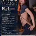 2026年10月4日(日)11:30～【MAX-A】幸村泉希さんリリースイベントinラムタラ昭和通り口店