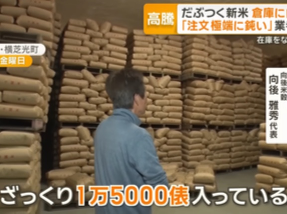 【悲報】コメ卸売り業者｢新米売れない｣｢外食･中食業者が外国産米に切り替えた｣｢高い価格で仕入れたから安く売ることはできない｣