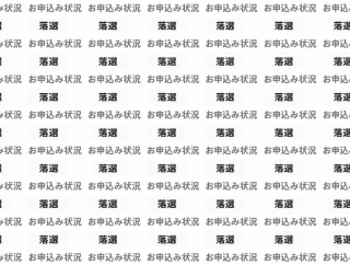 【チケットどこにあんの？】B'z FYOD FYOP+二次抽選結果発表！