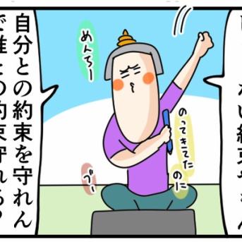 自分との約束を守るため歯を食いしばったものの、、、