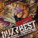 【デュエマ】悪感謝祭 カリスマBEST 予約が始まっています