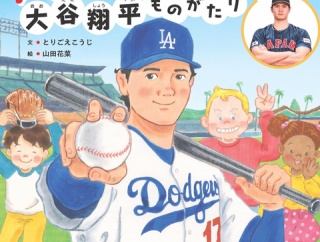 【超展開】大谷翔平物語ってそろそろ大谷が宇宙人だったって展開必要やろ