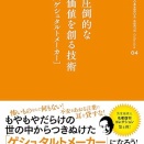 F-470：知と技の伝承 ＜vol.3；コーチング×生涯学習/教育＞