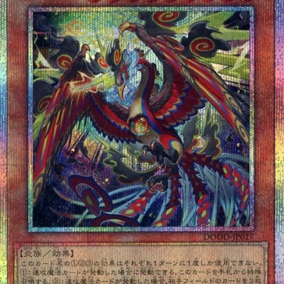 神峰之天津靇　アマツオオカミ　遊戯王 遊戯王 AMATSU-OKAMI アマツオオカミ 神峰之天津龗 未開封品