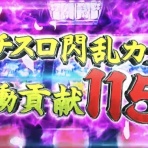 ぱちんこドキュメント!!